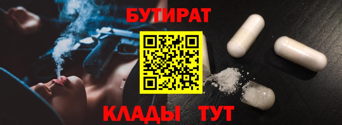 Ногинск  Бутират жидкий экстази  Вход с VPN 