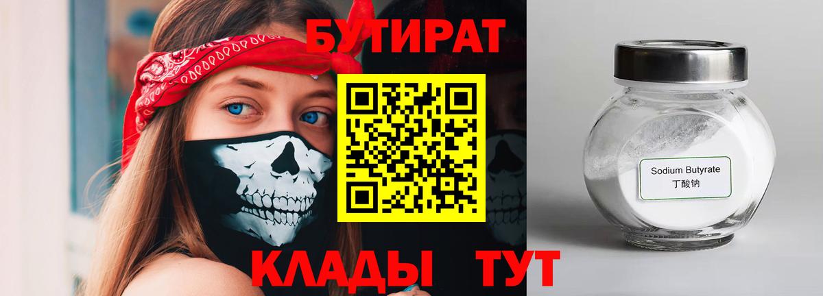Бутират бутандиол Ногинск