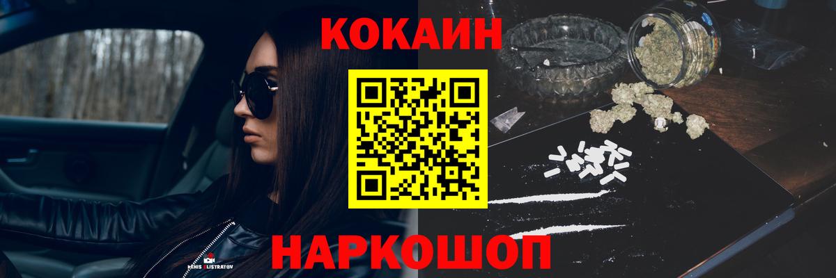 КОКАИН  Вход с VPN  Ногинск  COCAIN Перу 