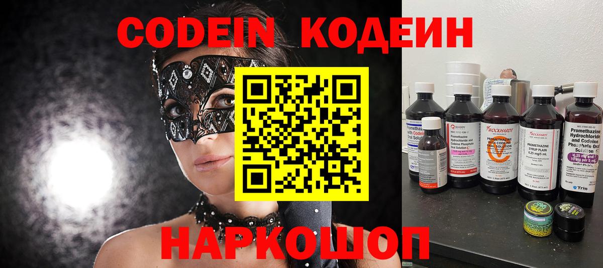 Кодеин Purple Drank  Codein Purple Drank  Ногинск  Вход с VPN 