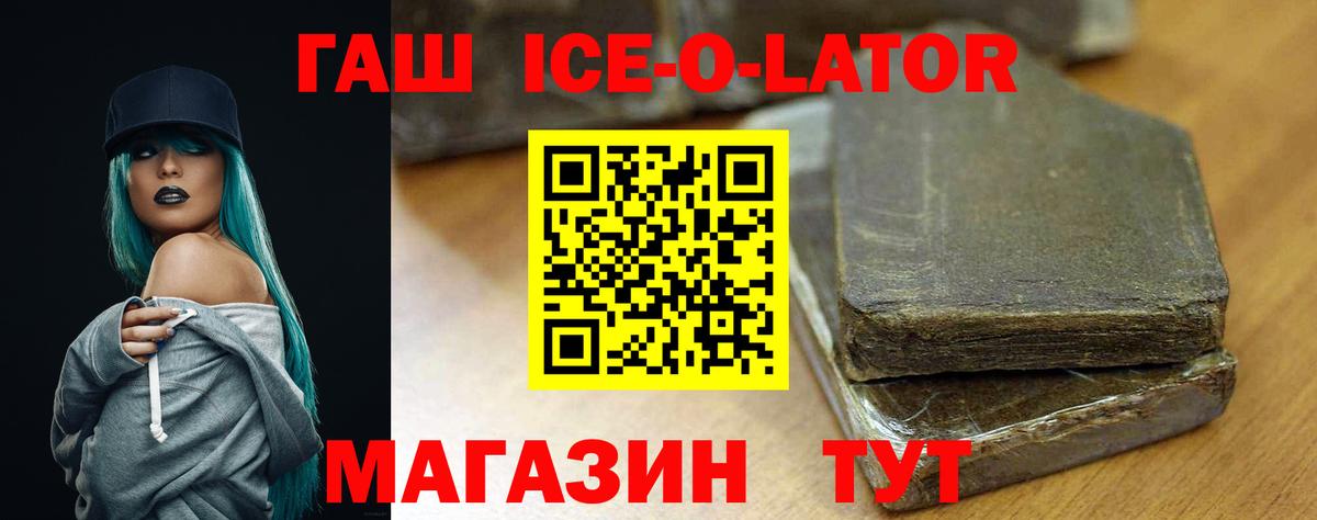 Ногинск  ГАШ убойный  Вход с VPN  Гашиш ice o lator 
