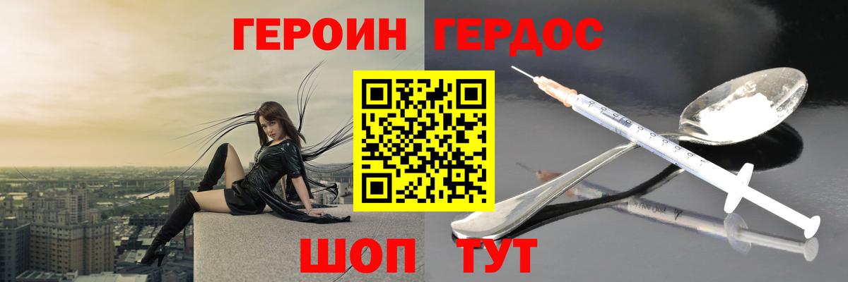 ГЕРОИН Heroin Ногинск