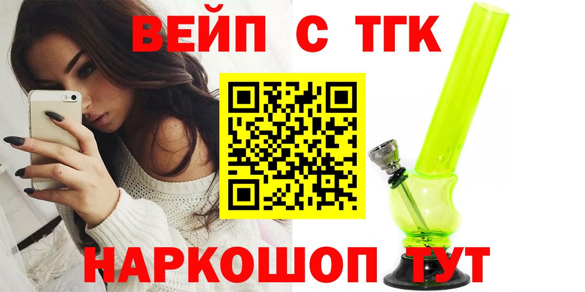 Ногинск  ТГК вейп  Вход с VPN 